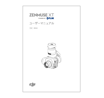 Zenmuse XT6432Rのカタログ表紙画像