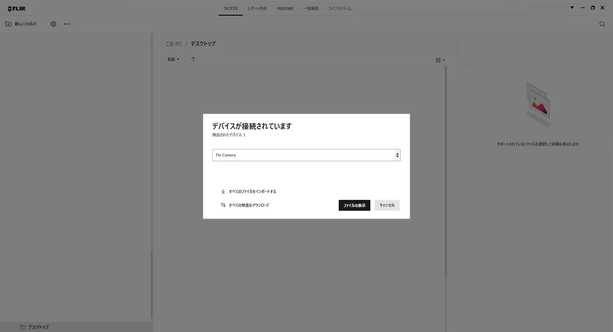 パソコンにカメラを接続したときに表示される画面