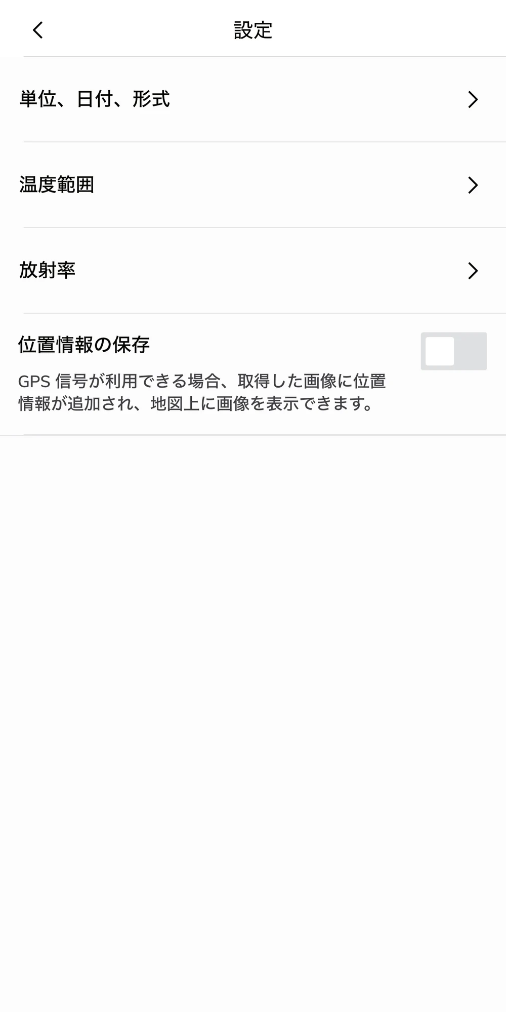FLIR ONE アプリの設定画面