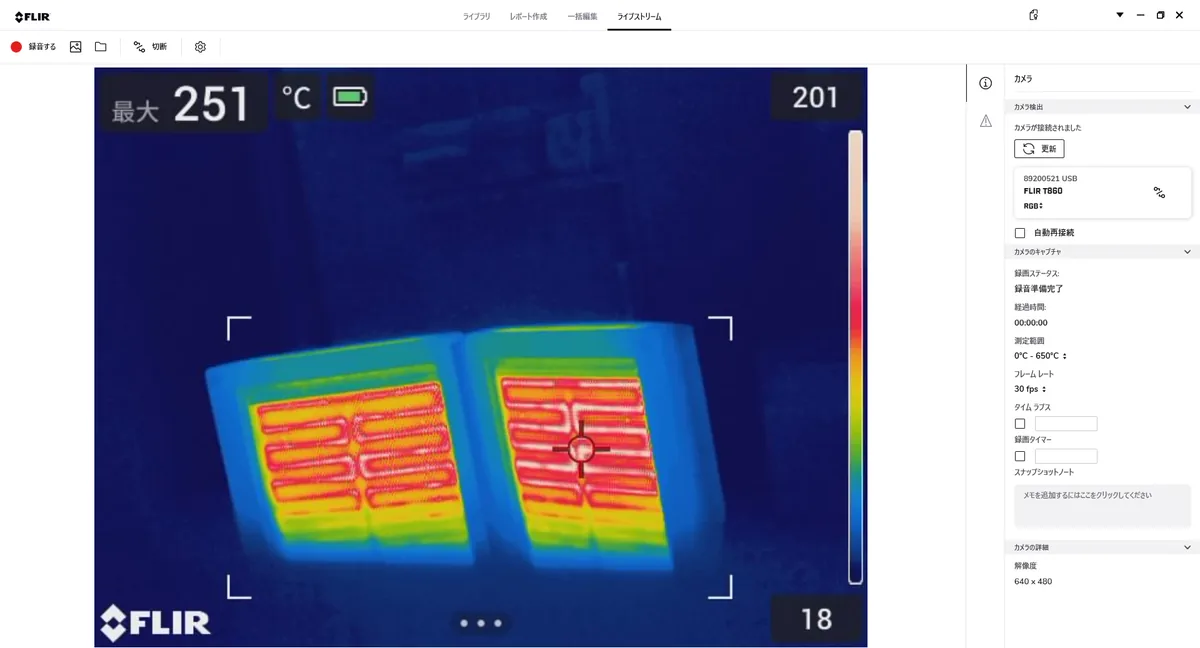 FLIR Thermal Studio ライブストリーム画面（カメラ映像をパソコンで表示）