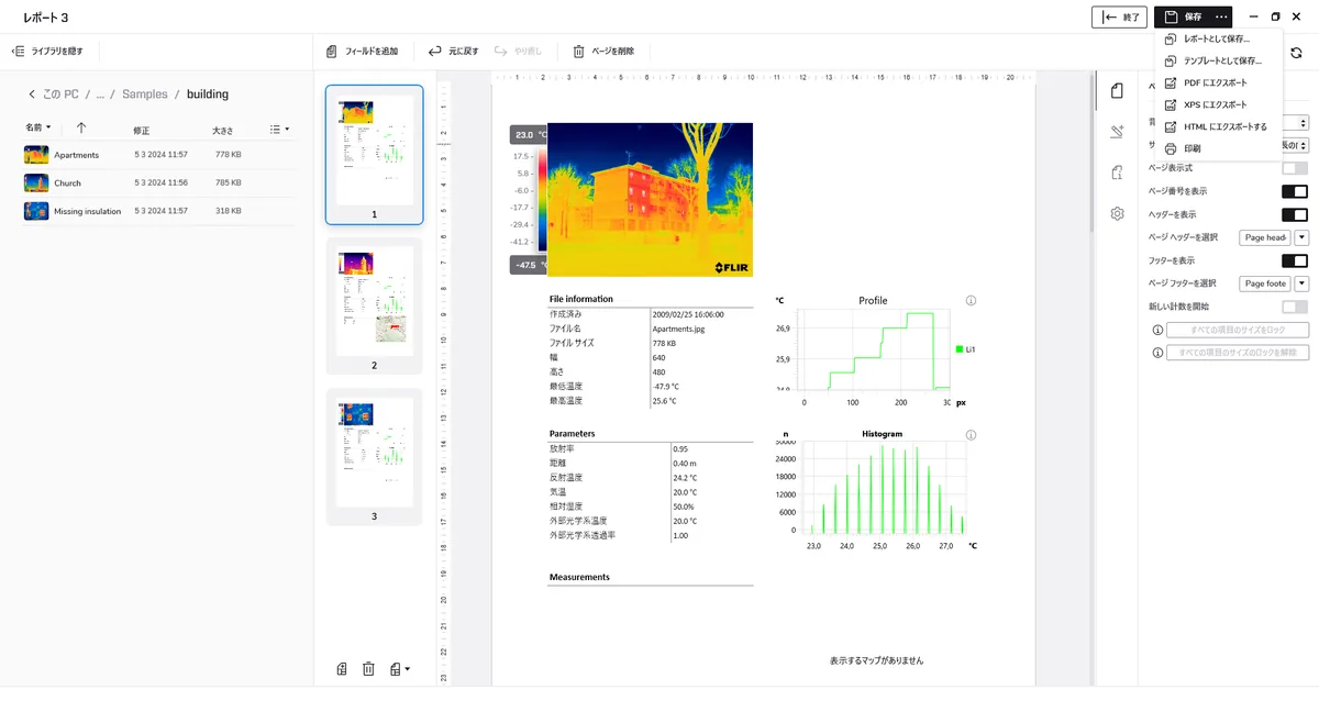 FLIR Thermal Studio レポート作成画面