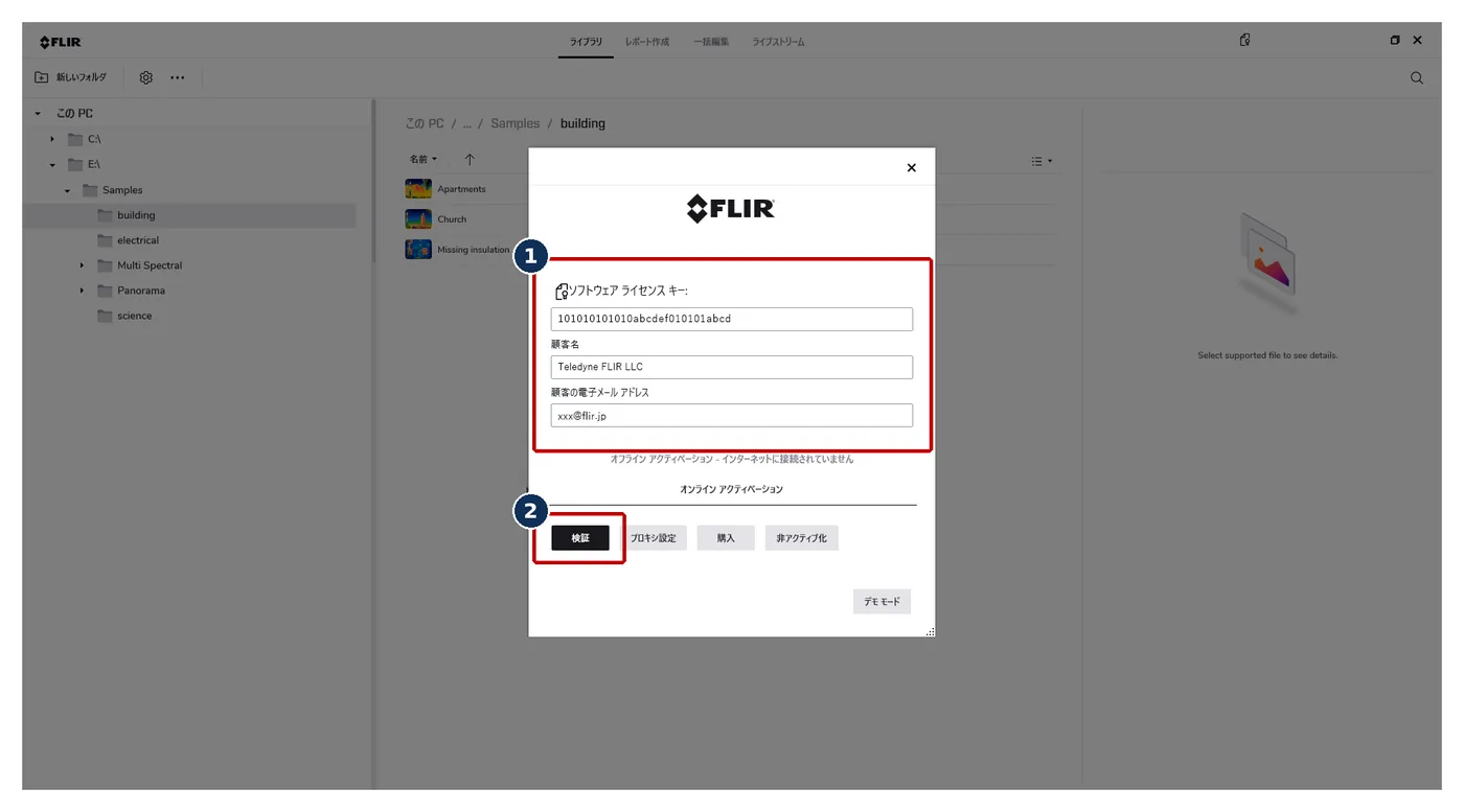 Thermal Studio 簡易取扱説明書 ライセンス認証の画面
