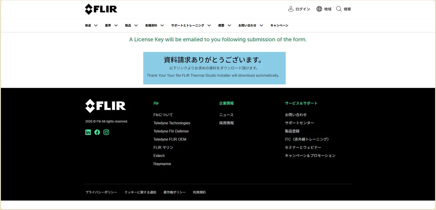 Thermal Studio 簡易取扱説明書 ダウンロードページの送信完了画面