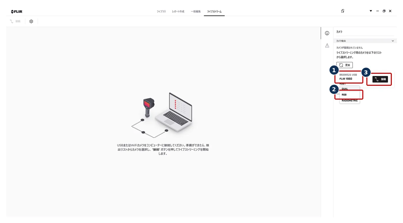 Thermal Studio 簡易取扱説明書 ライブストリームの接続画面