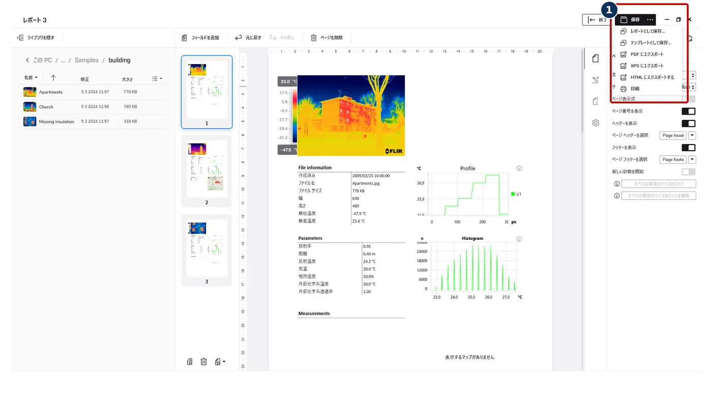 Thermal Studio 簡易取扱説明書 レポートの保存メニュー