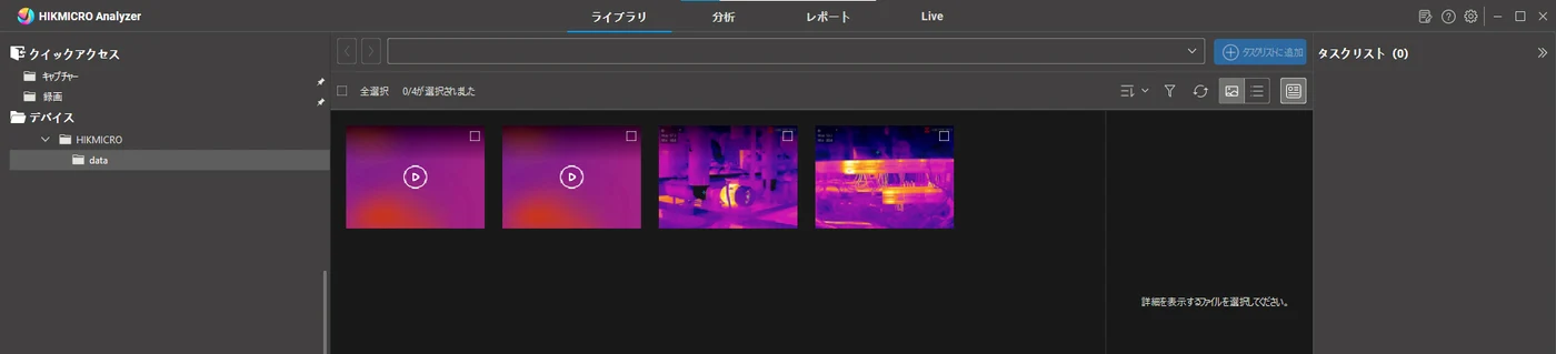 HIKMICRO Analyzer 簡易取扱説明書 ライブラリ画面でファイルを選び、タスクリストに追加するボタン