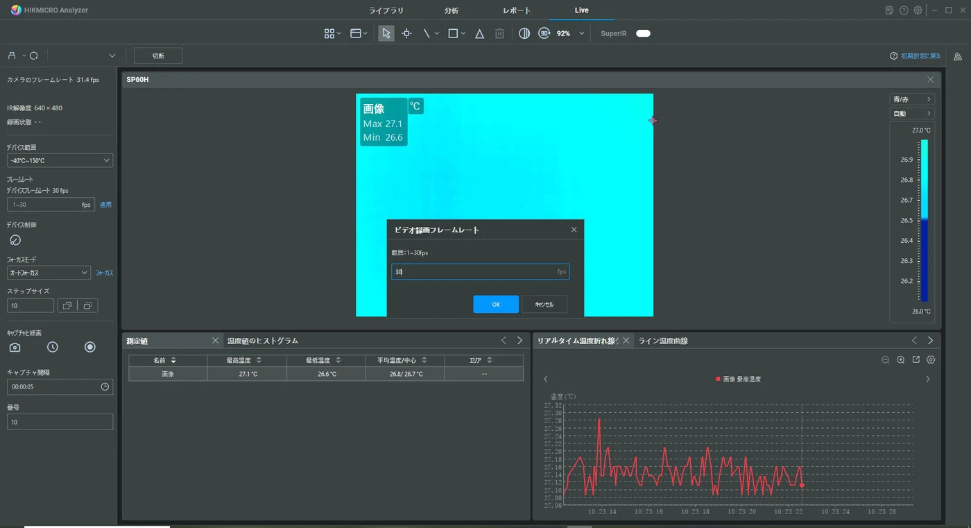 HIKMICRO Analyzer ライブ画面（カメラ映像をパソコンで表示）