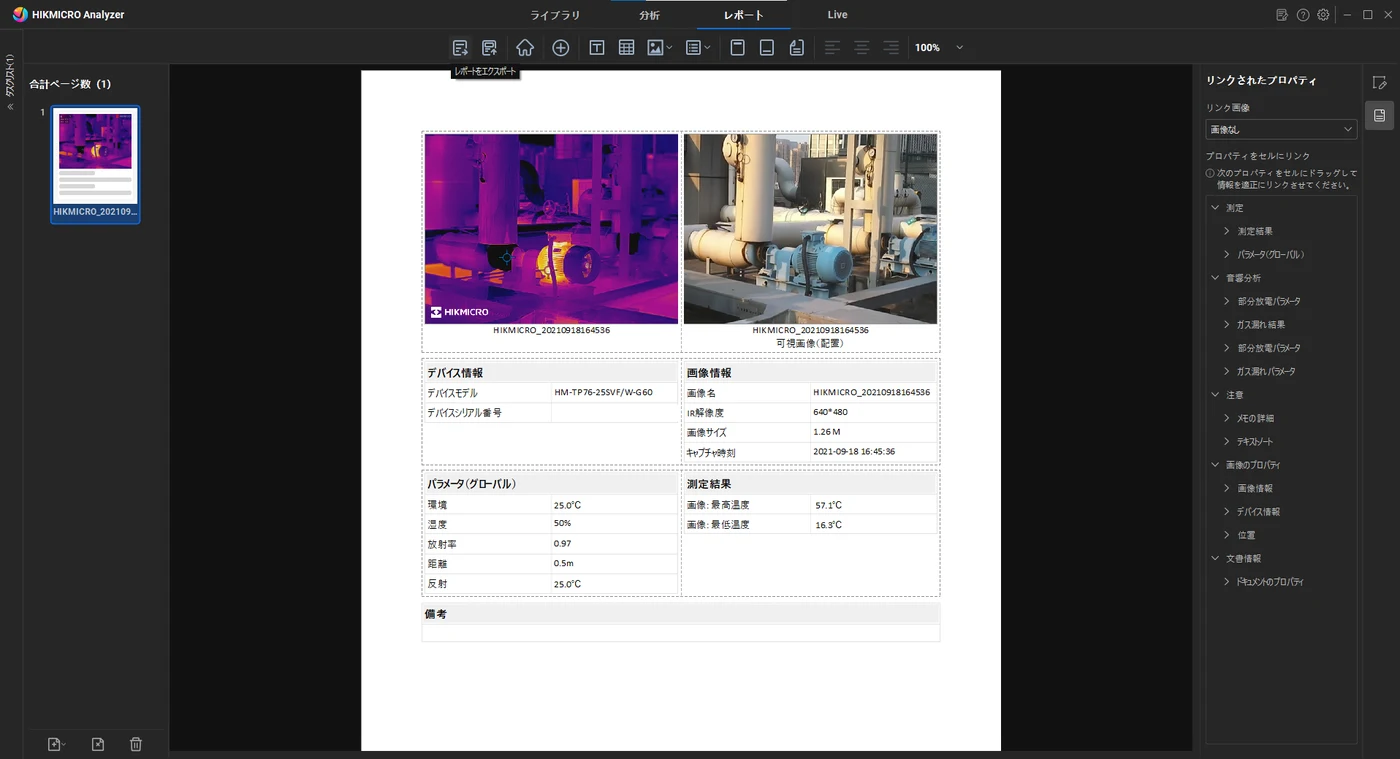 HIKMICRO Analyzer 簡易取扱説明書 レポートのプレビューとエクスポートボタン