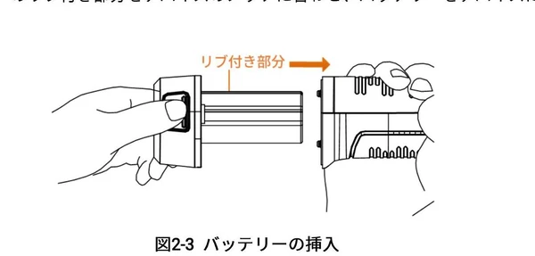 バッテリーの挿入