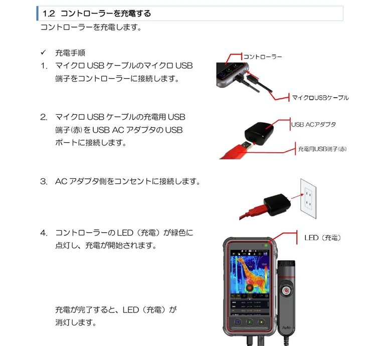 InfReC F50 コントローラーの充電手順