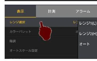 InfReC F50 温度レンジの選択画面