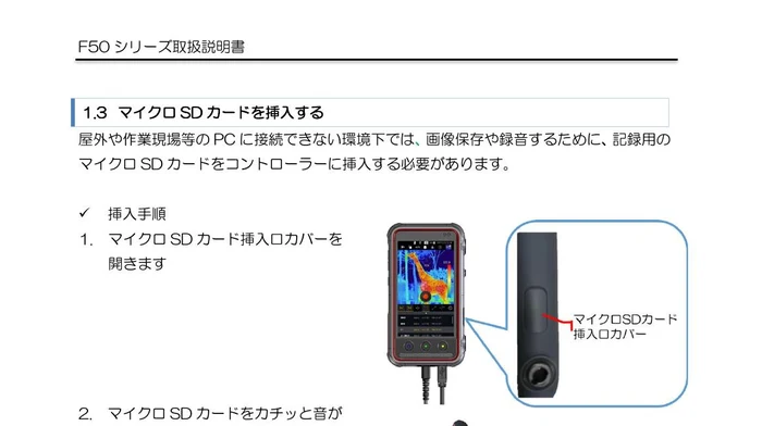 InfReC F50 マイクロSDカード挿入口の位置