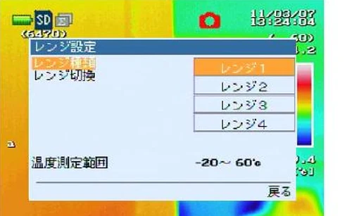 InfReC R450 温度レンジの選択画面